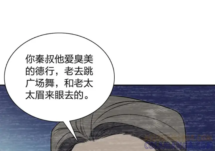 漫画《我家老婆来自一千年前》418第89张图