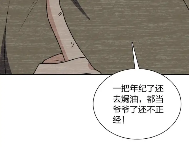 漫画《我家老婆来自一千年前》418第91张图