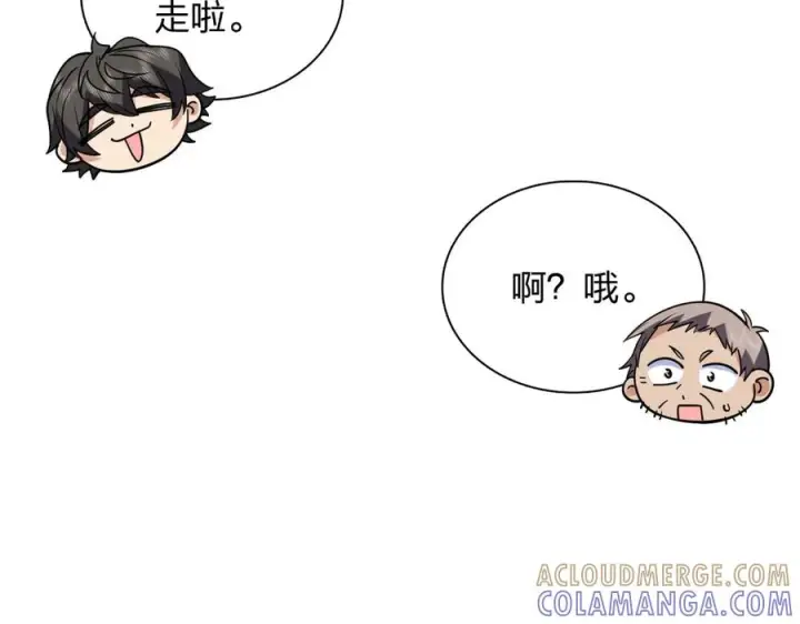 漫画《我家老婆来自一千年前》418第97张图