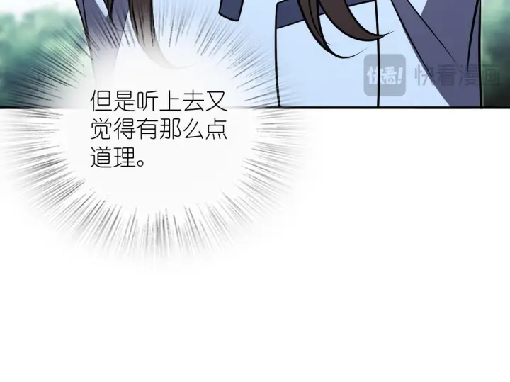 漫画《我家老婆来自一千年前》420第107张图