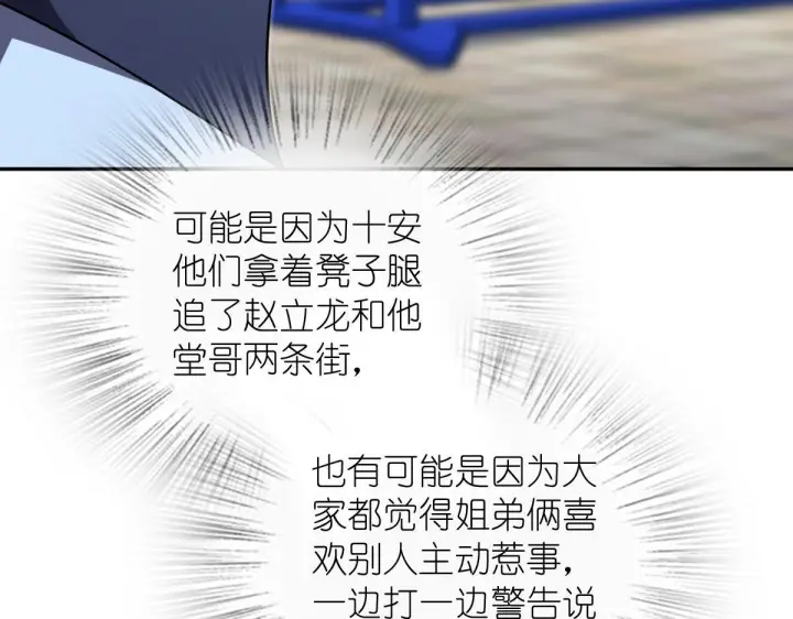 漫画《我家老婆来自一千年前》420第112张图