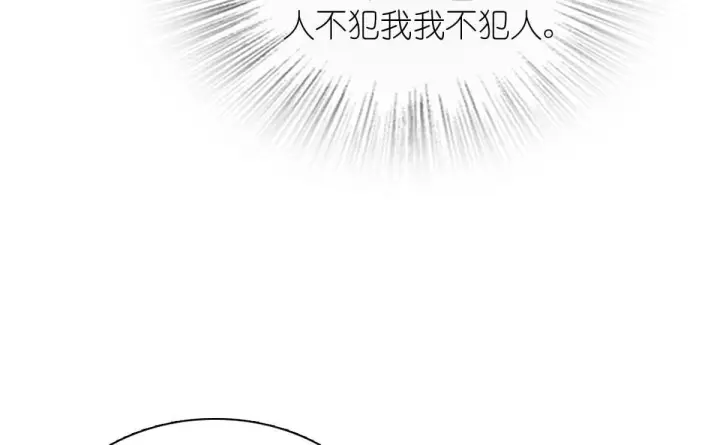 漫画《我家老婆来自一千年前》420第113张图