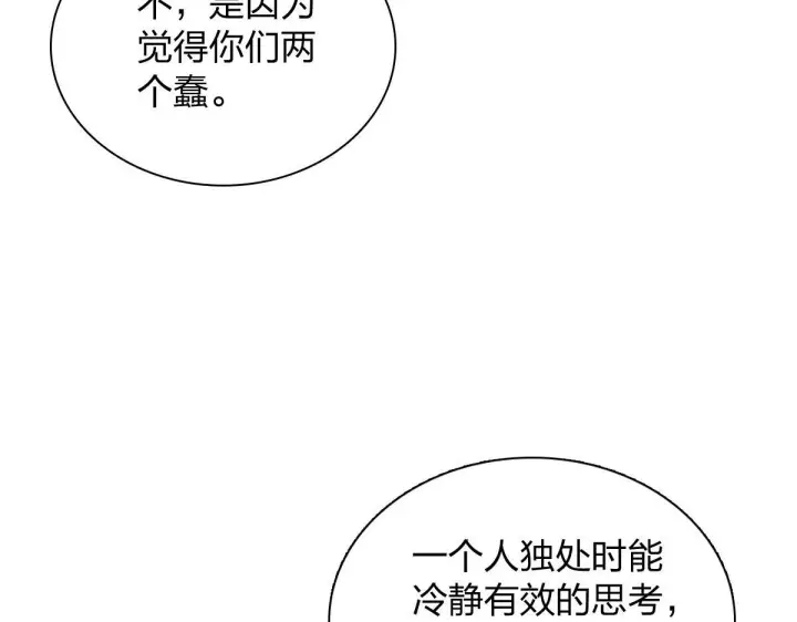 漫画《我家老婆来自一千年前》420第137张图