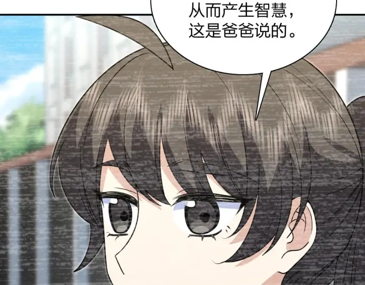 漫画《我家老婆来自一千年前》420第138张图