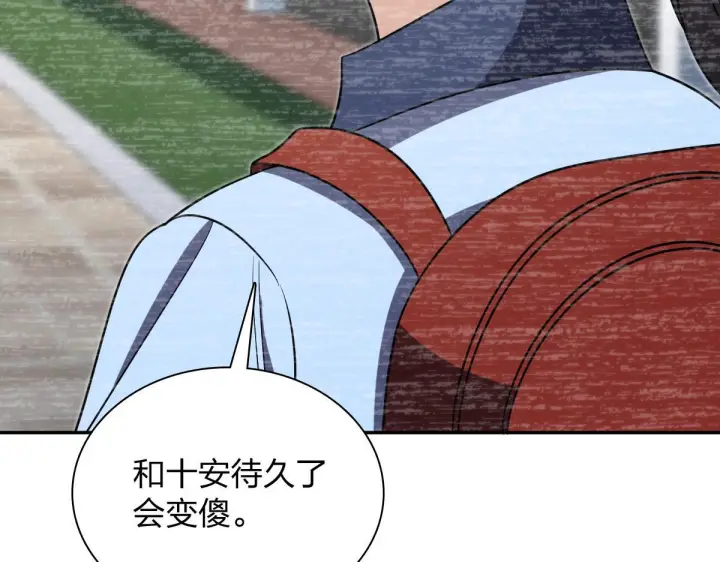 漫画《我家老婆来自一千年前》420第140张图