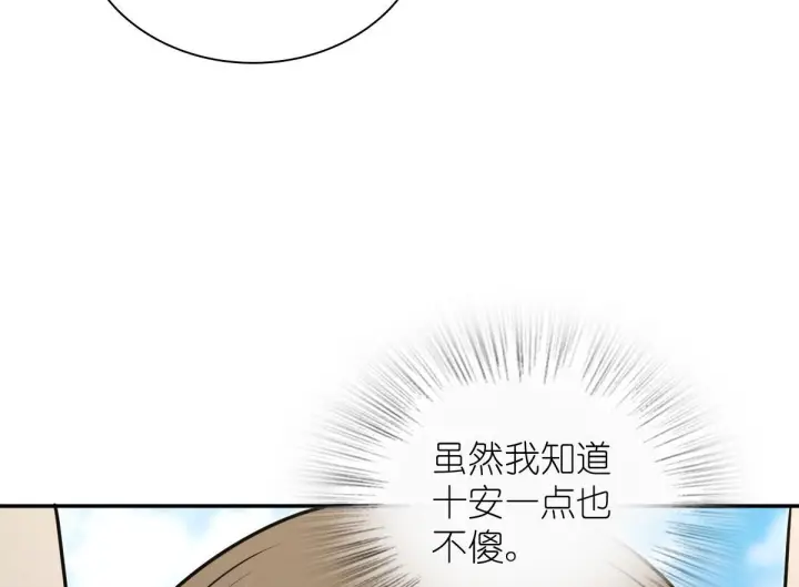 漫画《我家老婆来自一千年前》420第141张图