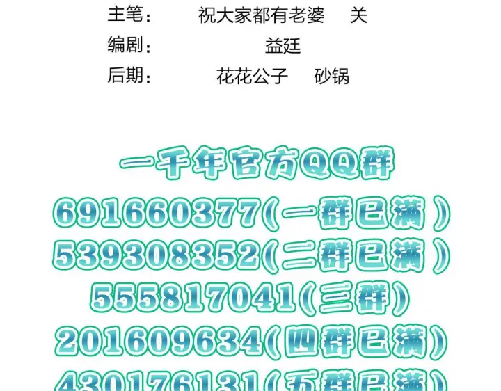 漫画《我家老婆来自一千年前》420第169张图