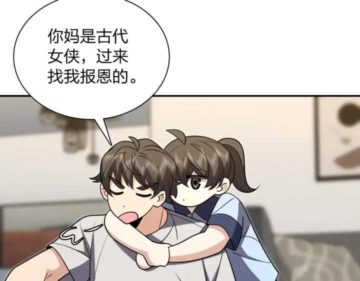 漫画《我家老婆来自一千年前》420第23张图