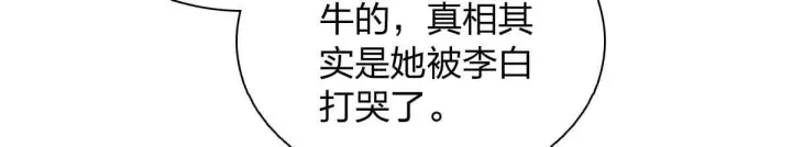 漫画《我家老婆来自一千年前》420第28张图