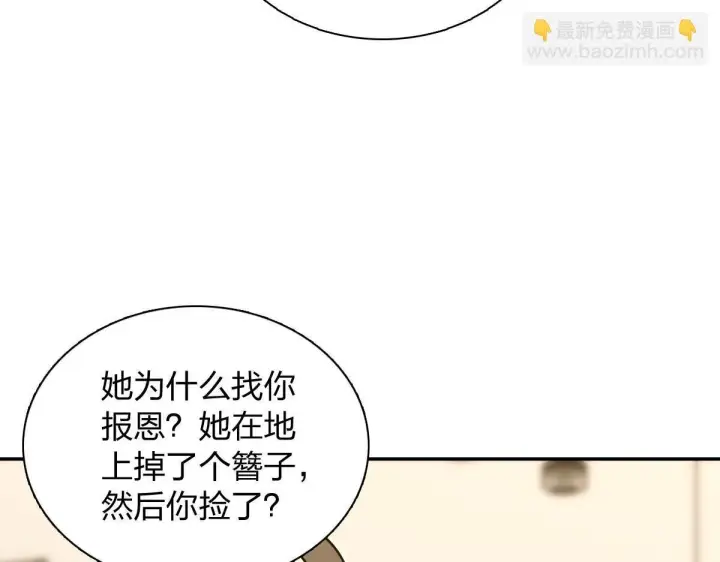 漫画《我家老婆来自一千年前》420第29张图