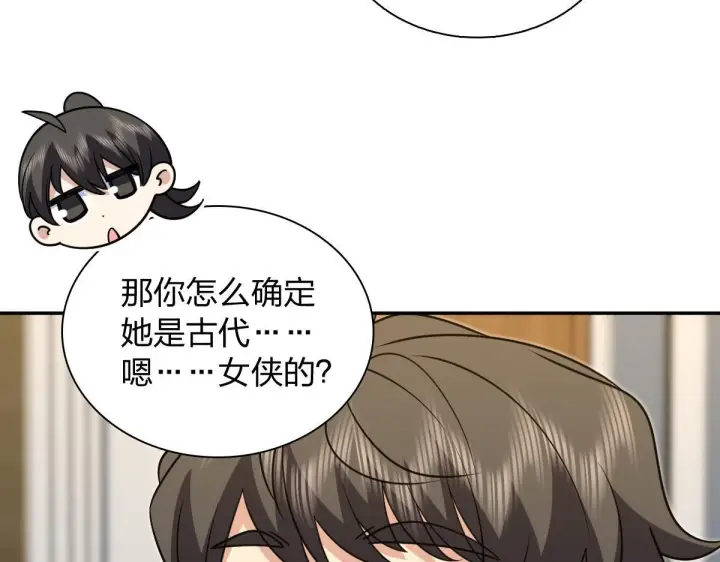 漫画《我家老婆来自一千年前》420第42张图