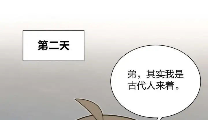 漫画《我家老婆来自一千年前》420第49张图