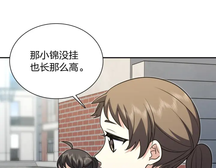 漫画《我家老婆来自一千年前》420第69张图