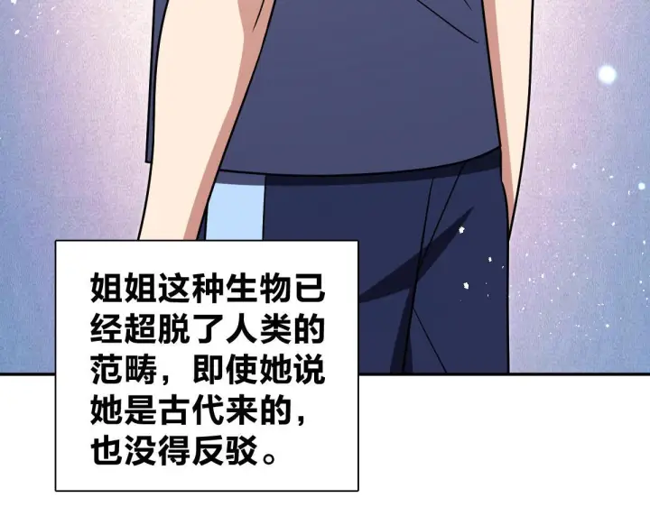漫画《我家老婆来自一千年前》420第79张图