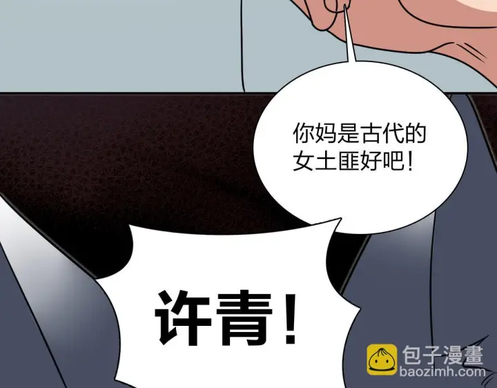 漫画《我家老婆来自一千年前》421第122张图