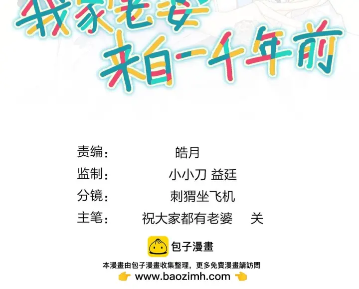 漫画《我家老婆来自一千年前》421第150张图