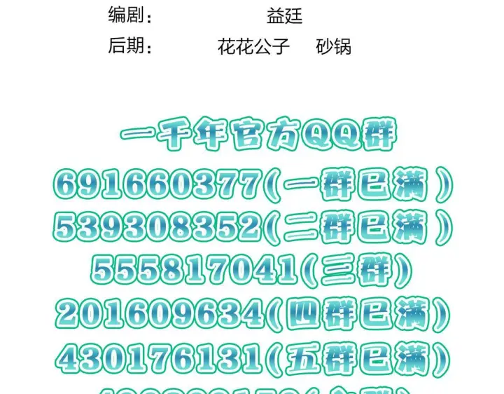 漫画《我家老婆来自一千年前》421第151张图