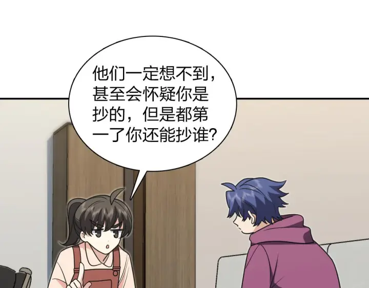 漫画《我家老婆来自一千年前》421第67张图