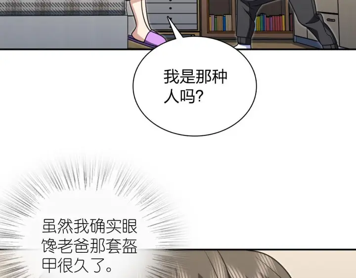 漫画《我家老婆来自一千年前》421第75张图