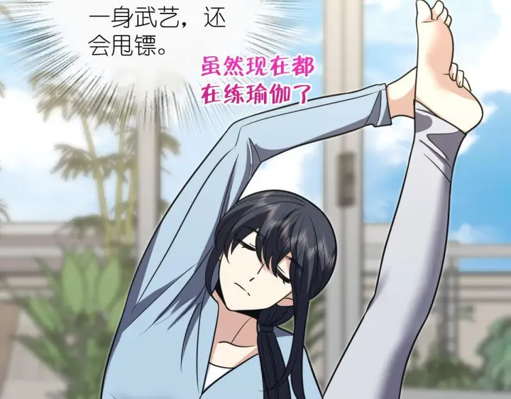 漫画《我家老婆来自一千年前》421第86张图