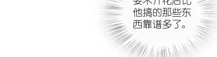 漫画《我家老婆来自一千年前》422第139张图