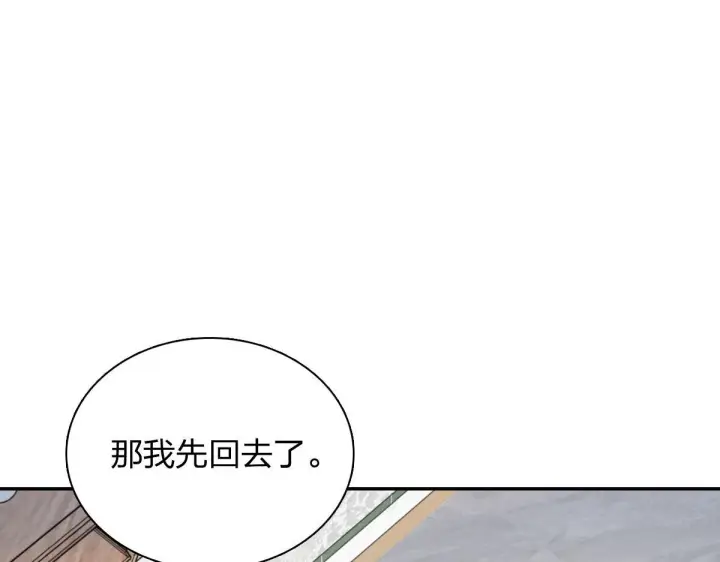 漫画《我家老婆来自一千年前》422第143张图