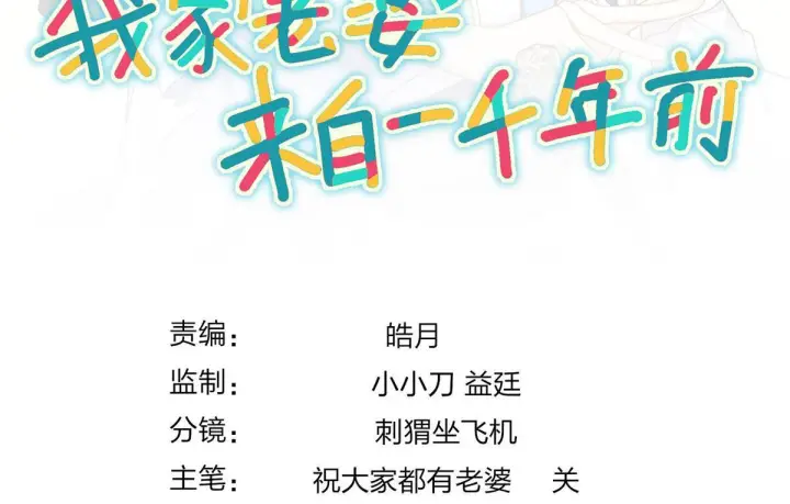 漫画《我家老婆来自一千年前》422第178张图
