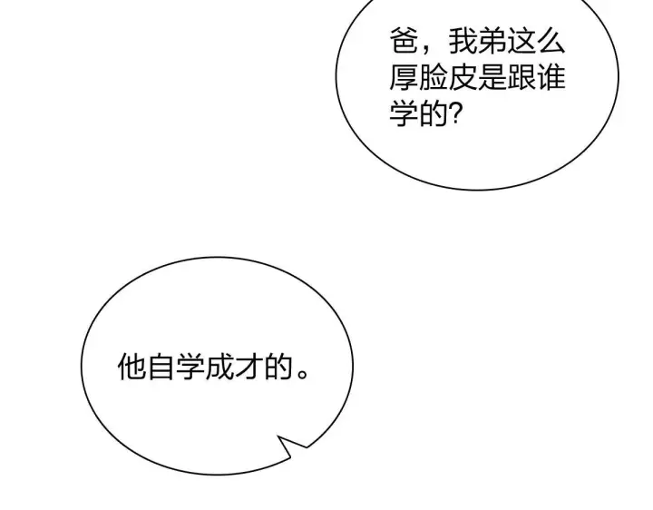 漫画《我家老婆来自一千年前》422第92张图