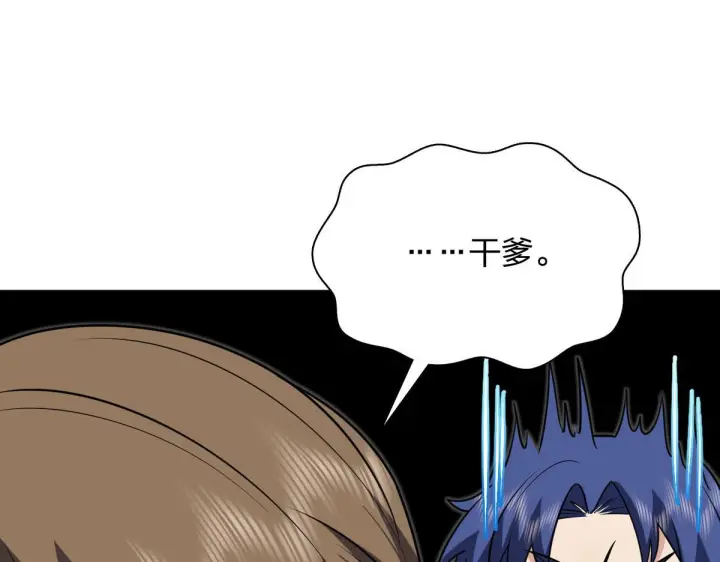 漫画《我家老婆来自一千年前》423第119张图