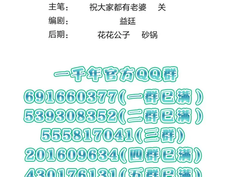 漫画《我家老婆来自一千年前》423第145张图
