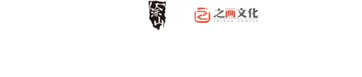 漫画《我家老婆来自一千年前》423第2张图