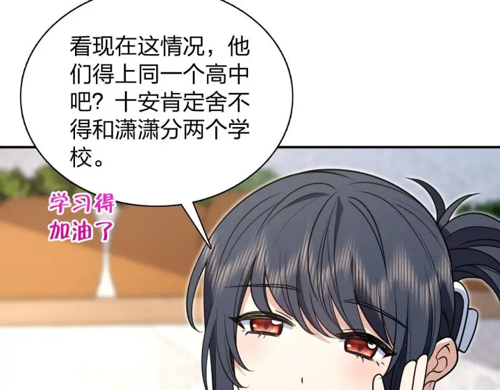 漫画《我家老婆来自一千年前》424第114张图