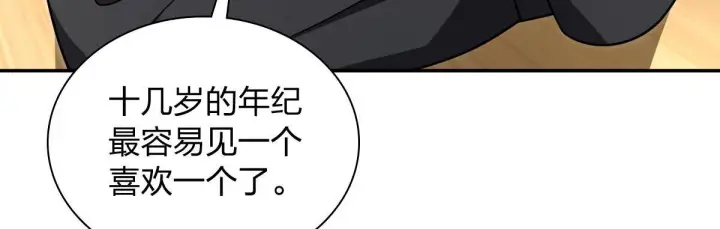 漫画《我家老婆来自一千年前》424第119张图
