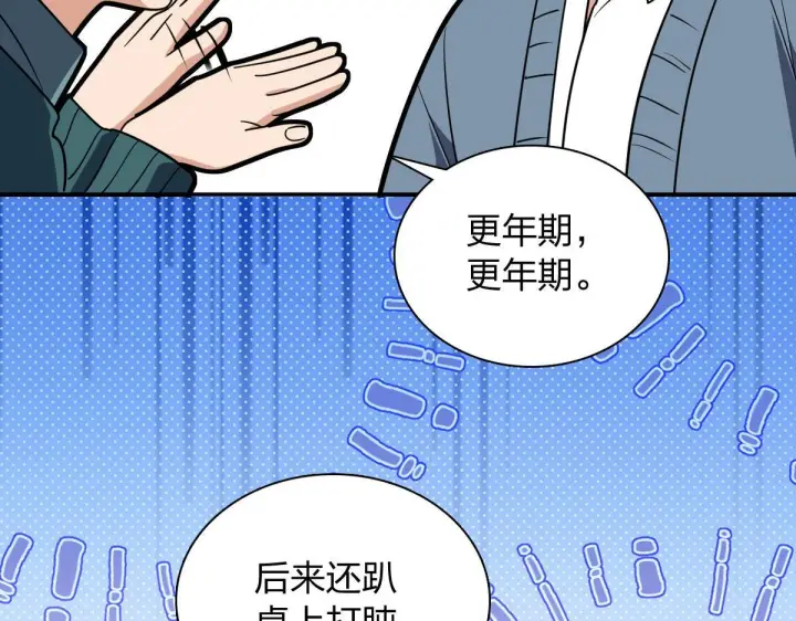 漫画《我家老婆来自一千年前》424第145张图