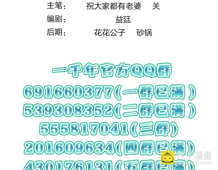 漫画《我家老婆来自一千年前》424第166张图