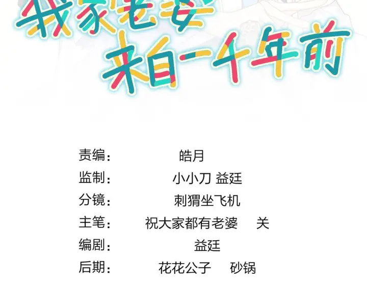漫画《我家老婆来自一千年前》425第153张图