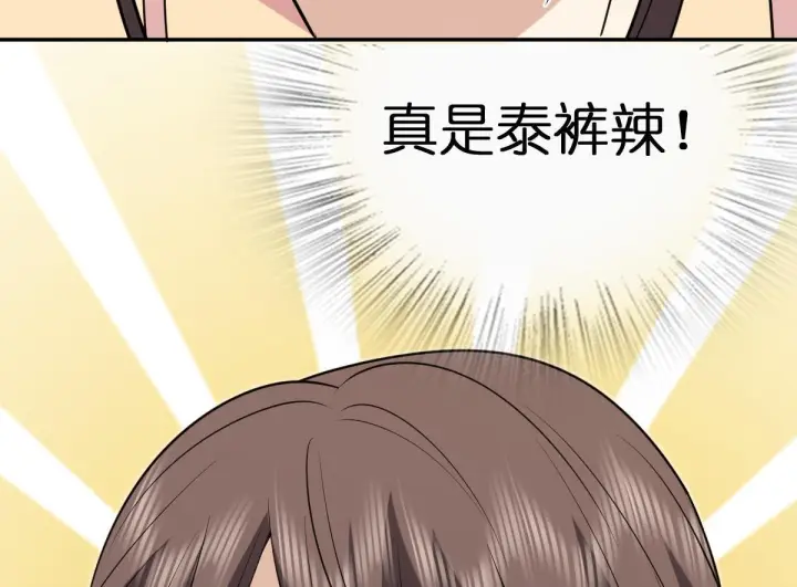 漫画《我家老婆来自一千年前》425第32张图