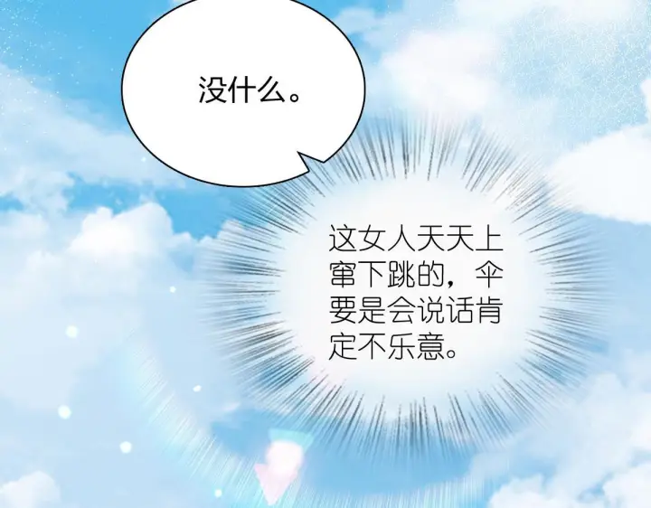 漫画《我家老婆来自一千年前》425第69张图
