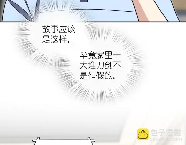 漫画《我家老婆来自一千年前》425第98张图