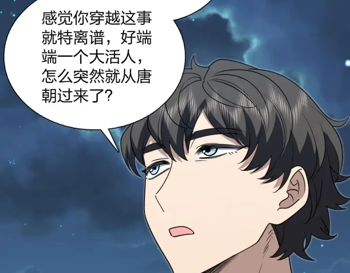 漫画《我家老婆来自一千年前》427第108张图