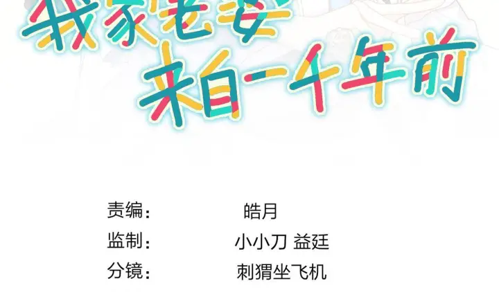 漫画《我家老婆来自一千年前》427第182张图