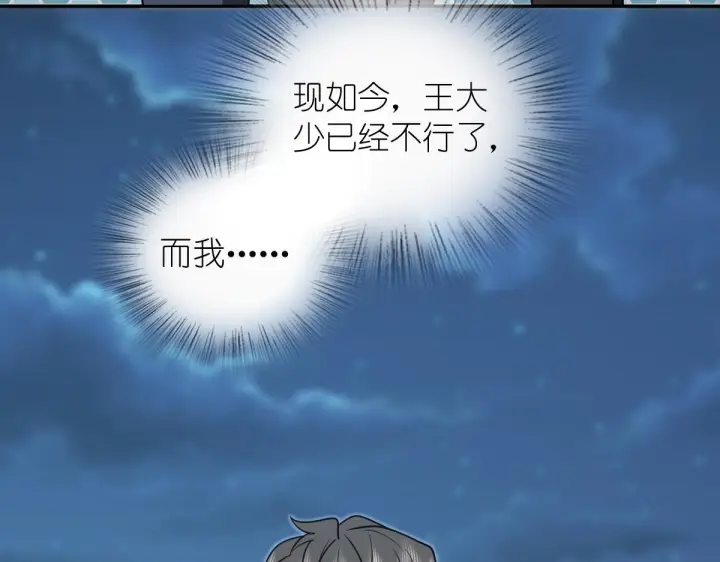 漫画《我家老婆来自一千年前》427第93张图