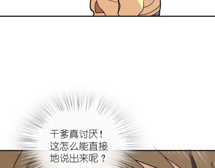 漫画《我家老婆来自一千年前》428第104张图
