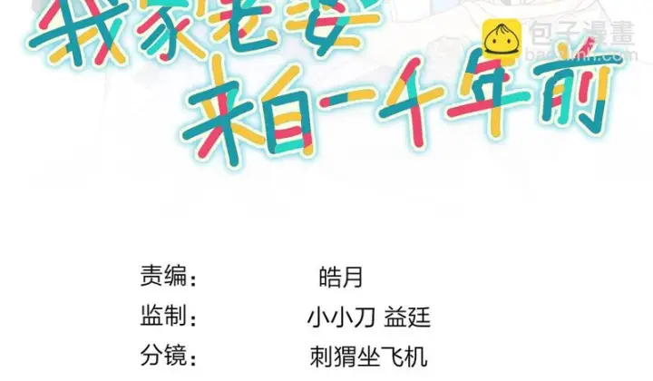 漫画《我家老婆来自一千年前》428第162张图