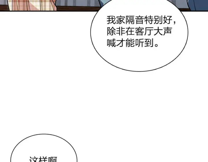 漫画《我家老婆来自一千年前》428第86张图