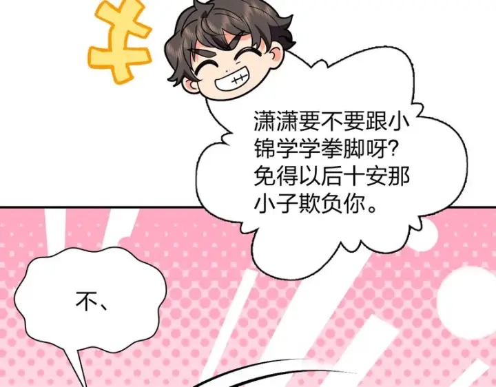 漫画《我家老婆来自一千年前》429第114张图