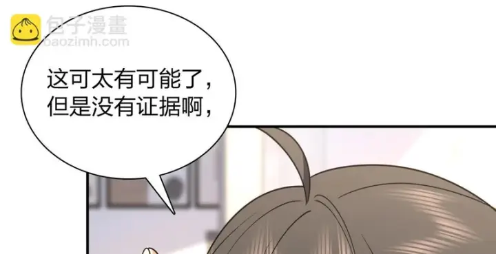 漫画《我家老婆来自一千年前》429第122张图