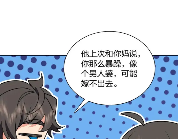 漫画《我家老婆来自一千年前》429第132张图