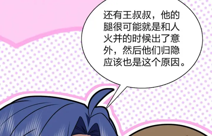 漫画《我家老婆来自一千年前》429第23张图