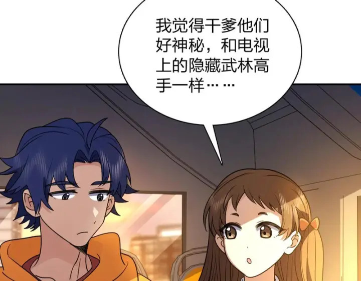 漫画《我家老婆来自一千年前》429第5张图